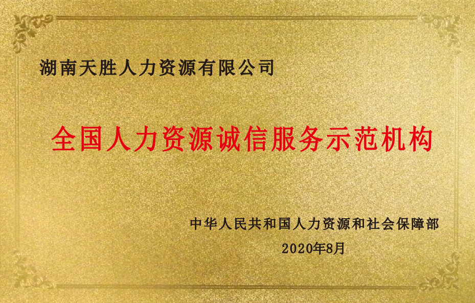 全國誠信